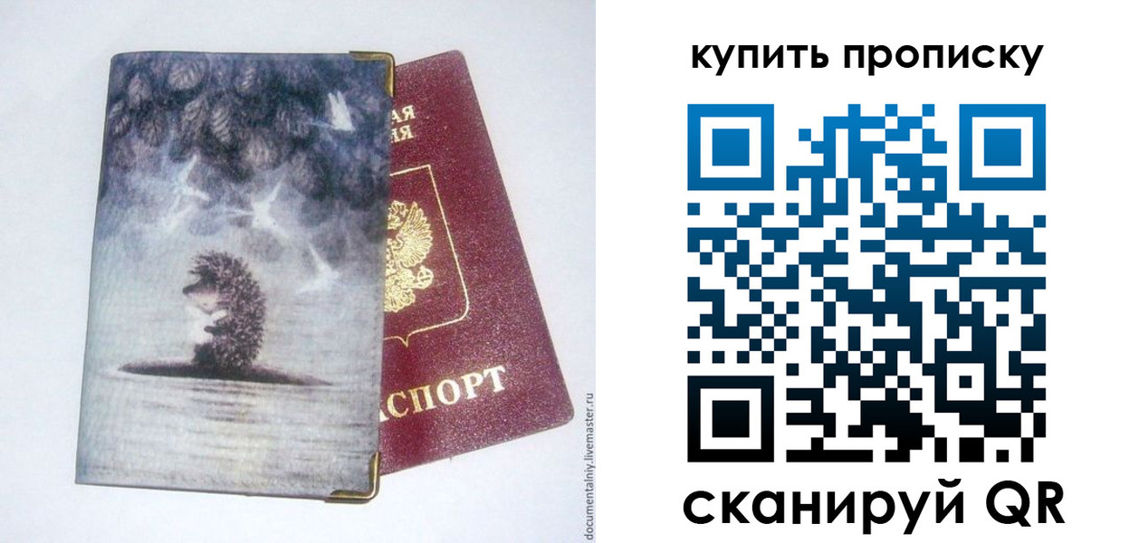 прописка в квартире в Карелии